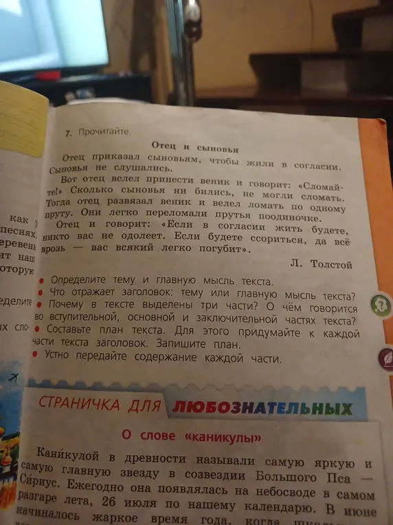 Определи тему и главную мысль текста "Отец и сыновья"