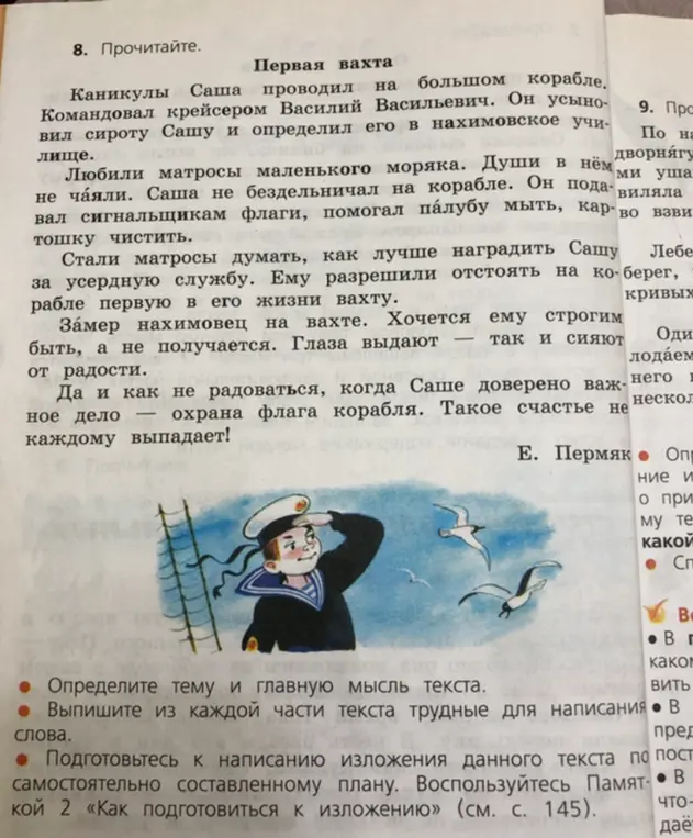 Определи тему и главную мысль текста