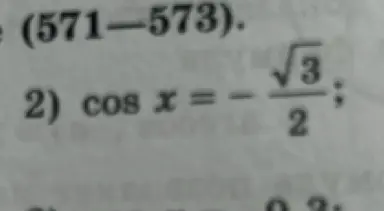 Реши уравнение cos x = -sqrt(3)/2