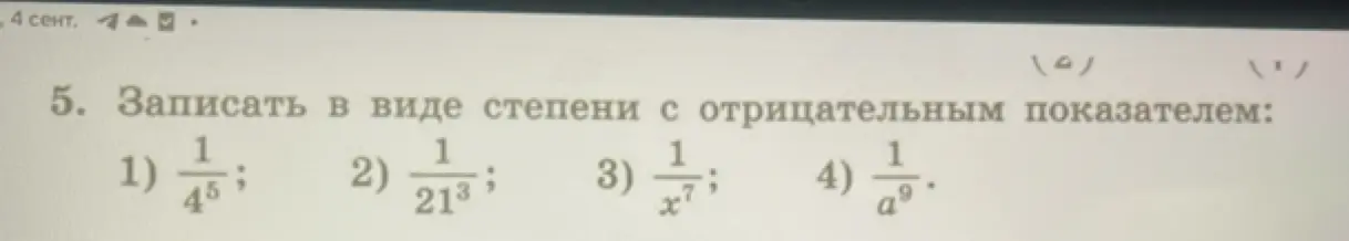 Ты просишь записать в виде степени с отрицательным показателем: 1) 1/4^5