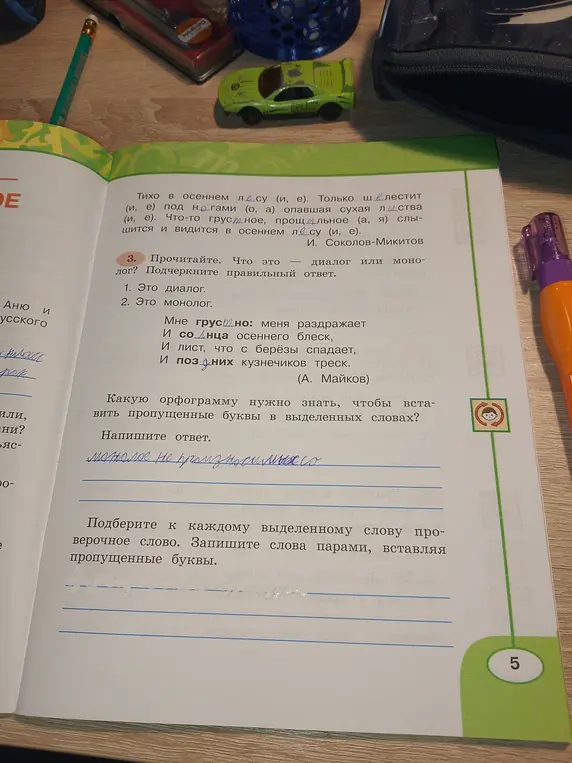 Выполни задание: определи, является ли текст диалогом или монологом; определи орфограмму для вставки пропущенных букв в выделенных словах; подбери проверочные слова