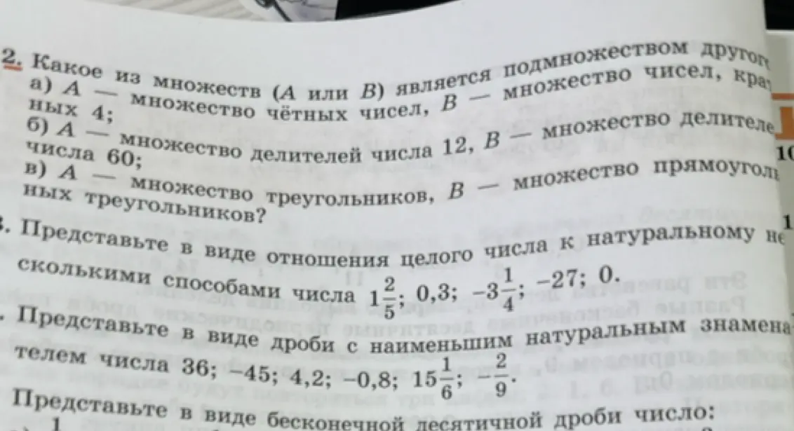 Какие из множеств (А или В) является подмножеством другого в номере 2 а)?