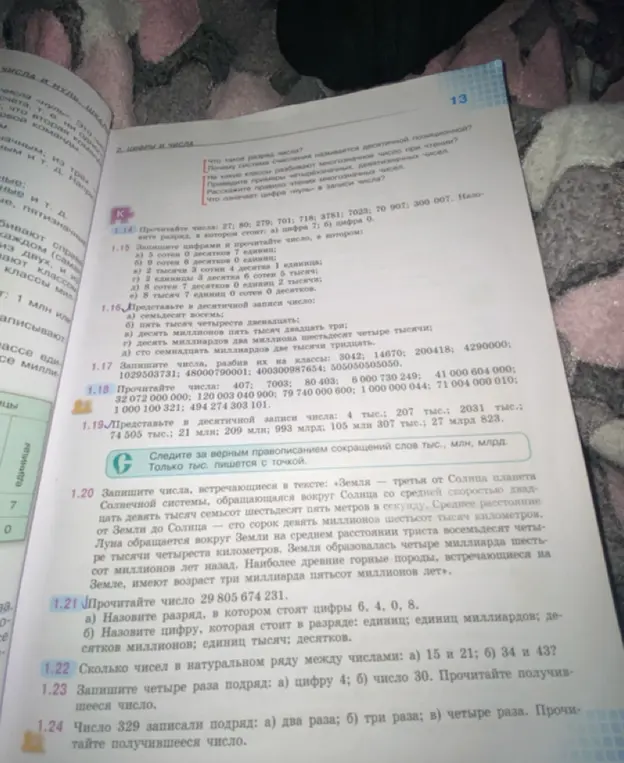 Прочитай число 29 805 674 231.
