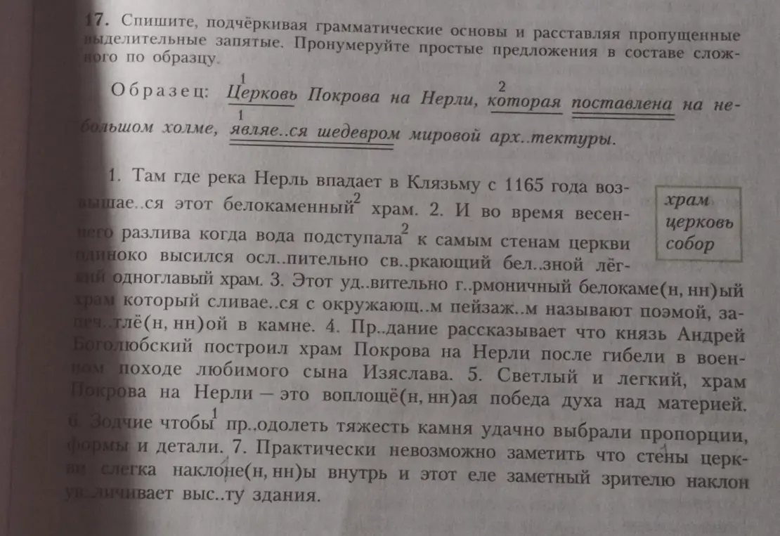 Спиши, подчёркивая грамматические основы и расставляя пропущенные выделительные запятые в предложениях