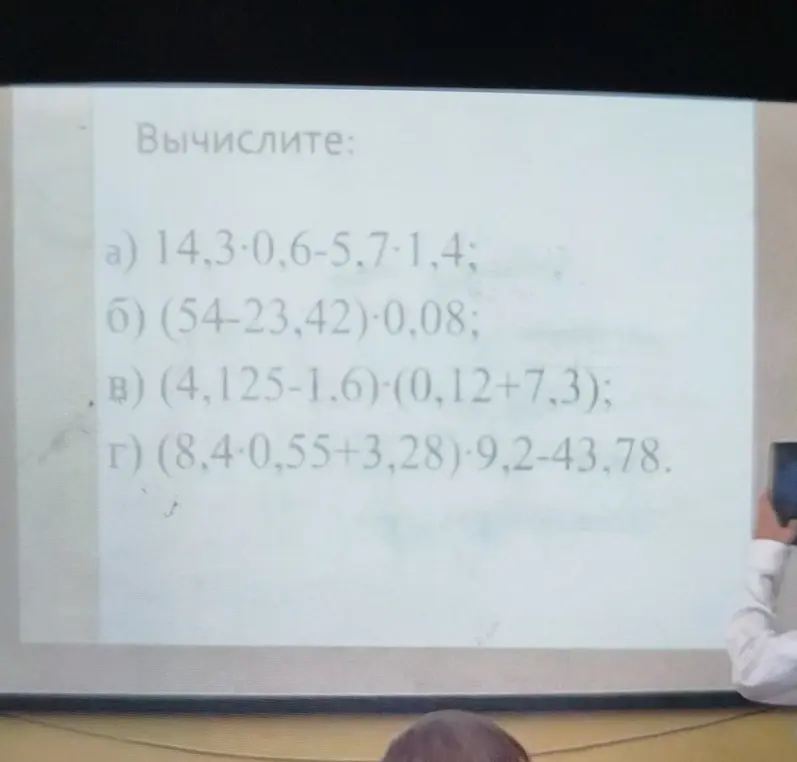Вычисли значения выражений: 14,3*0,6-5,7*1,4
