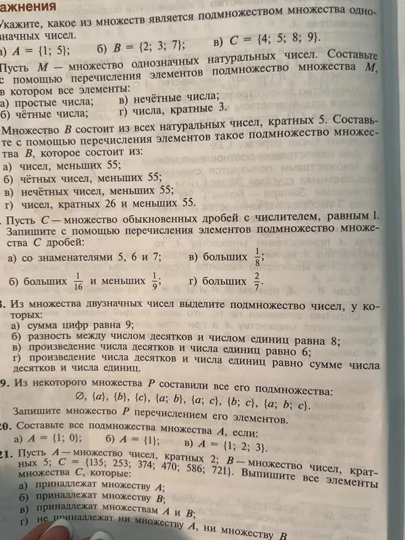 Выполни для меня задания про множества из учебника математики