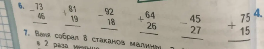 Выполни вычитание и сложение чисел столбиком в номере 6
