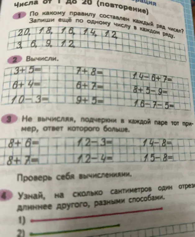Ты просишь меня: 1) определить правило составления каждого ряда чисел и записать ещё по одному числу в каждом ряду, 2) вычислить примеры, 3) не вычисляя, подчеркнуть в каждой паре тот пример, ответ которого больше, 4) узнать, на сколько сантиметров один отрезок длиннее другого разными способами.