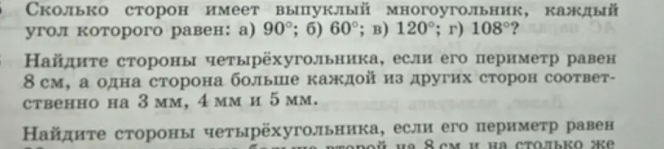 Определи, сколько сторон имеет выпуклый многоугольник, каждый угол которого равен 90 градусов.