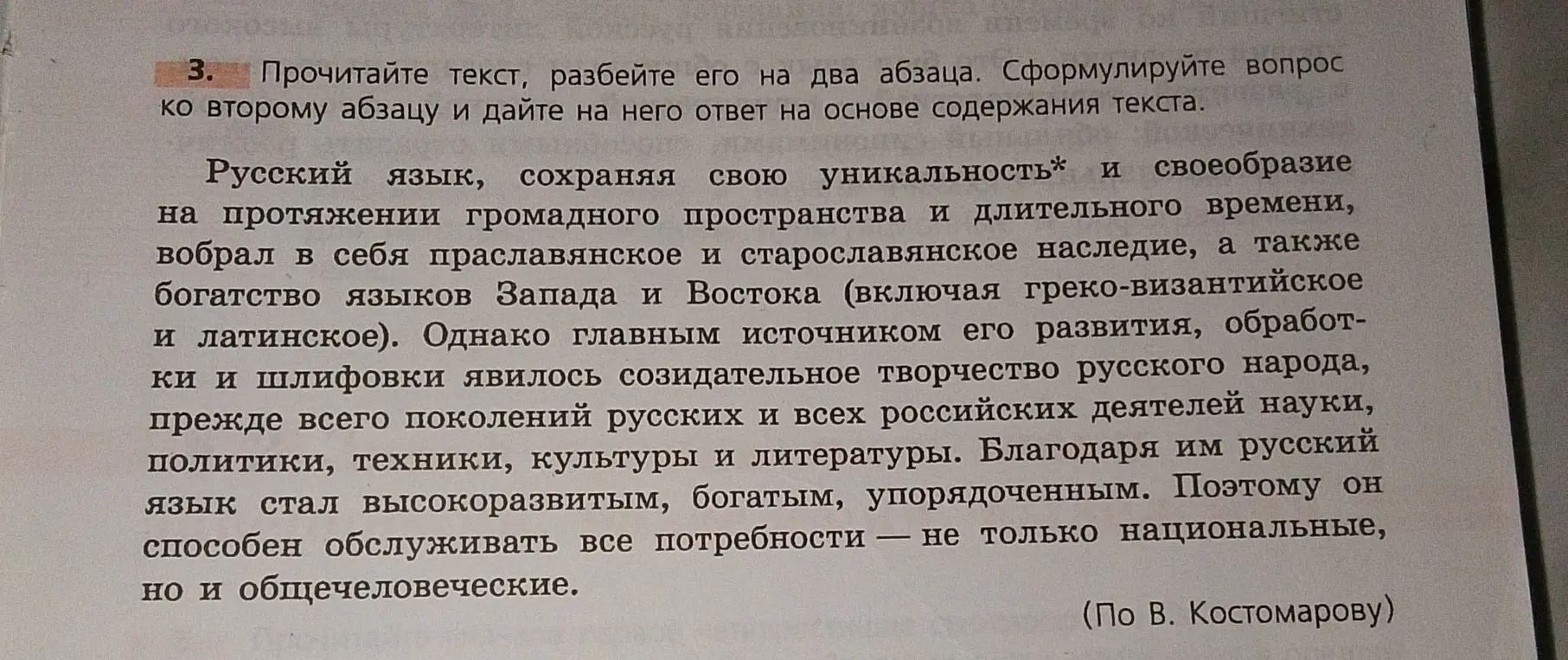 Ты просишь меня прочитать текст, разбить его на два абзаца, сформулировать вопрос ко второму абзацу и дать на него ответ на основе содержания текста.