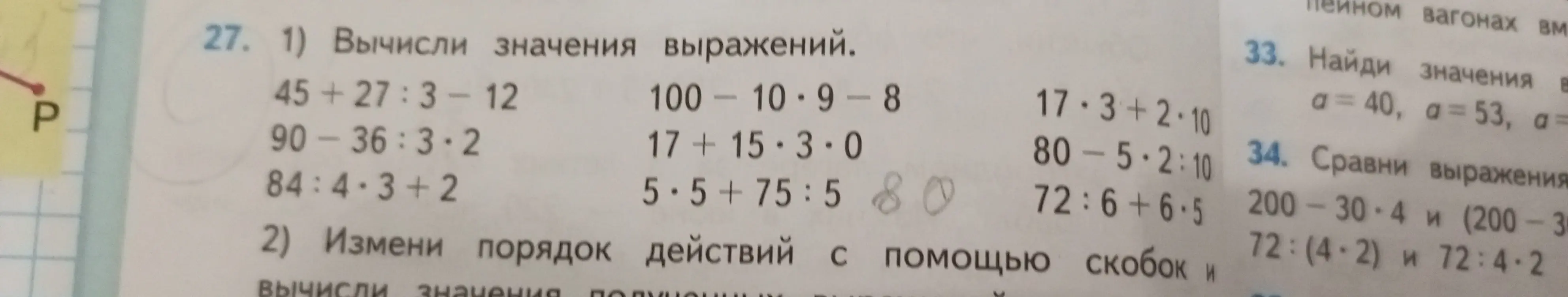 Вычисли значения выражений: 45+27:3-12