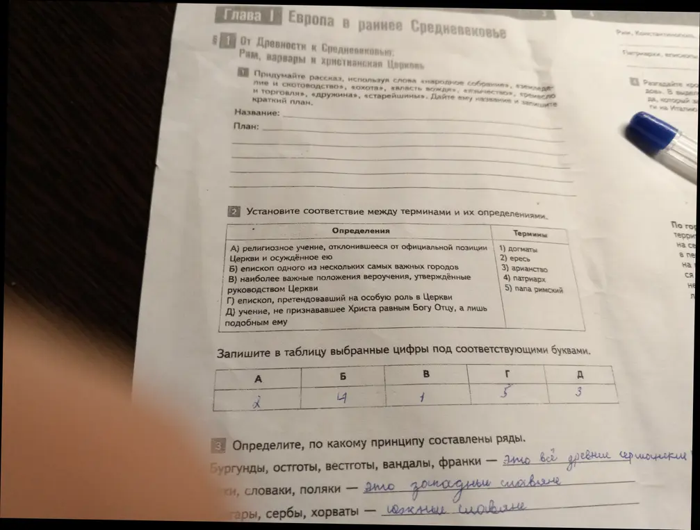 Помоги установить соответствие между терминами и их определениями и определи, по какому принципу составлены ряды.