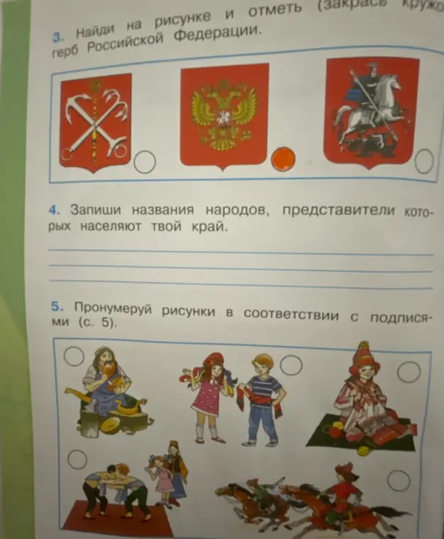 Найди на рисунке и отметь герб Российской Федерации.