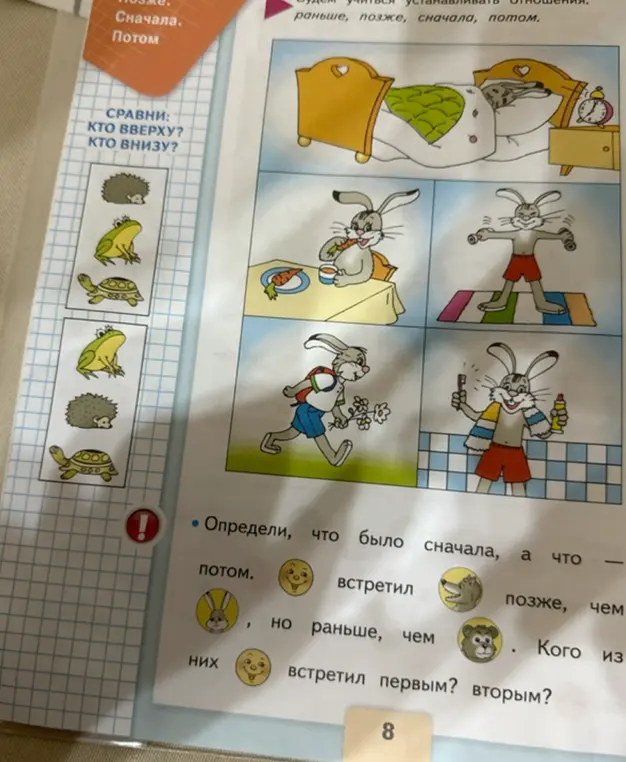 Определи, что было сначала, а что потом