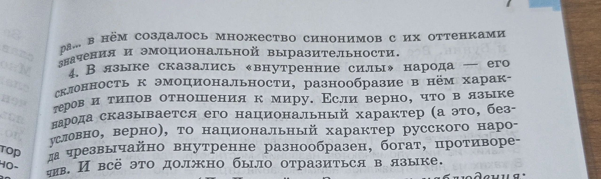 Объясни, какие исторические особенности жизни народа способствовали лексическому богатству русского языка