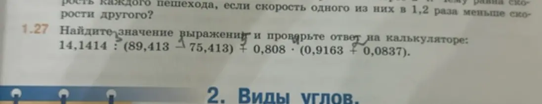Найди значение выражения 14,1414: (89,413 - 75,413) + 0,808 (0,9163 + 0,0837)