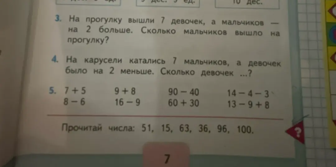 Реши задачу: На прогулку вышли 7 девочек, а мальчиков на 2 больше. Сколько мальчиков вышло на прогулку?