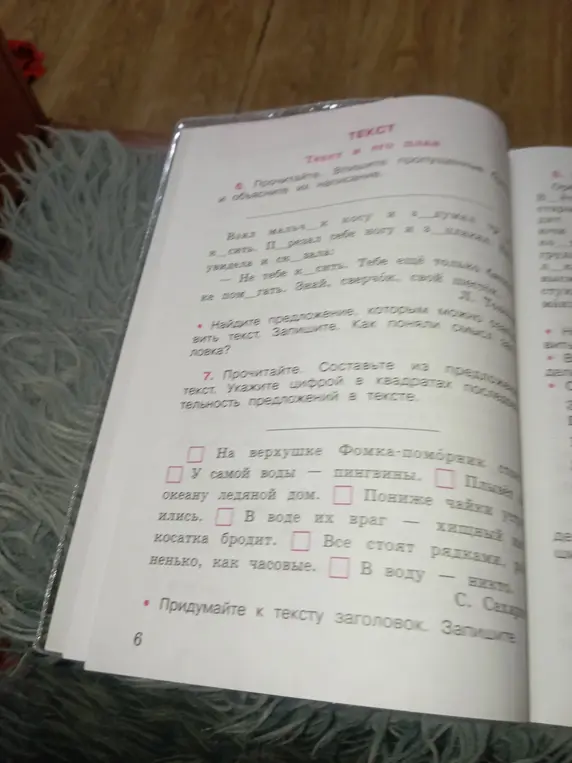 Составь из предложений текст и укажи цифрой в квадратах последовательность предложений в тексте