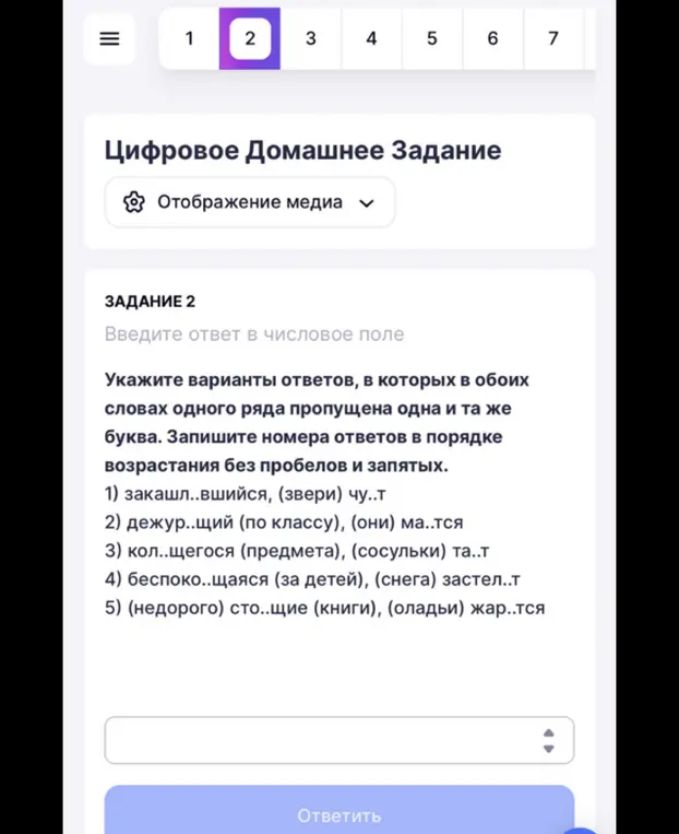 Укажи варианты ответов, в которых в обоих словах одного ряда пропущена одна и та же буква. Запиши номера ответов в порядке возрастания без пробелов и запятых.