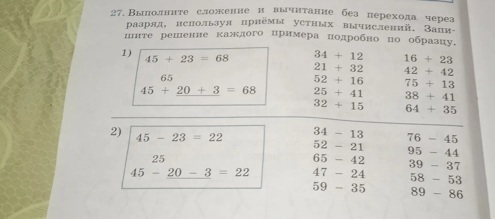Выполни сложение и вычитание без перехода через разряд, используя приёмы устных вычислений для примеров 1. 45 + 23 = 68