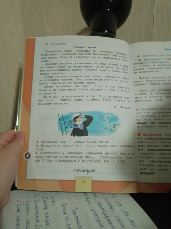 Определи тему и главную мысль текста 'Первая вахта'.