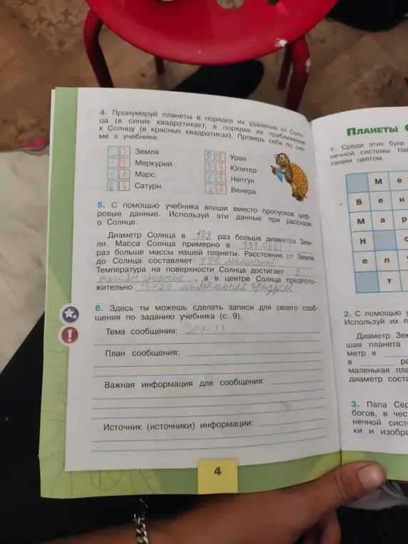 Помоги мне пронумеровать планеты в порядке их удаления от Солнца и вписать пропущенные данные о Солнце.
