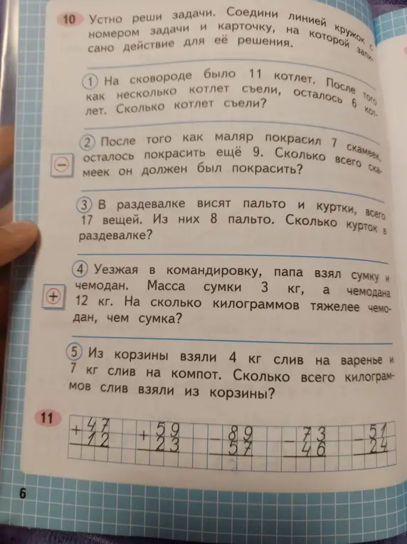 Реши устно задачи и примеры столбиком