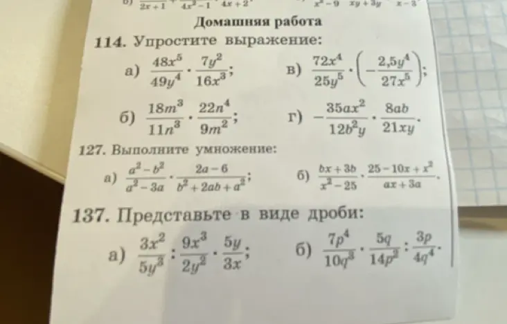 Помоги упростить выражения и выполнить умножение из домашней работы