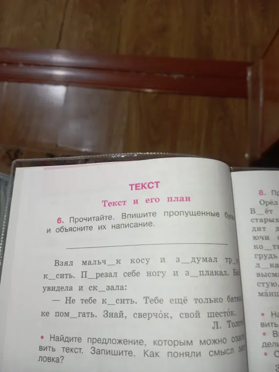 Ты просишь вставить пропущенные буквы в тексте и найти предложение, которым можно озаглавить текст.