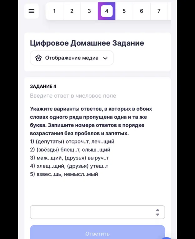 Укажи варианты ответов, в которых в обоих словах одного ряда пропущена одна и та же буква. Запиши номера ответов в порядке возрастания без пробелов и запятых (задание 3)