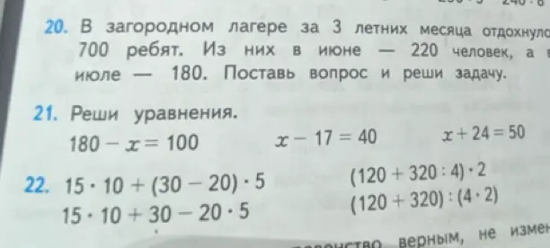 Помоги решить задачи 20, 21 и 22