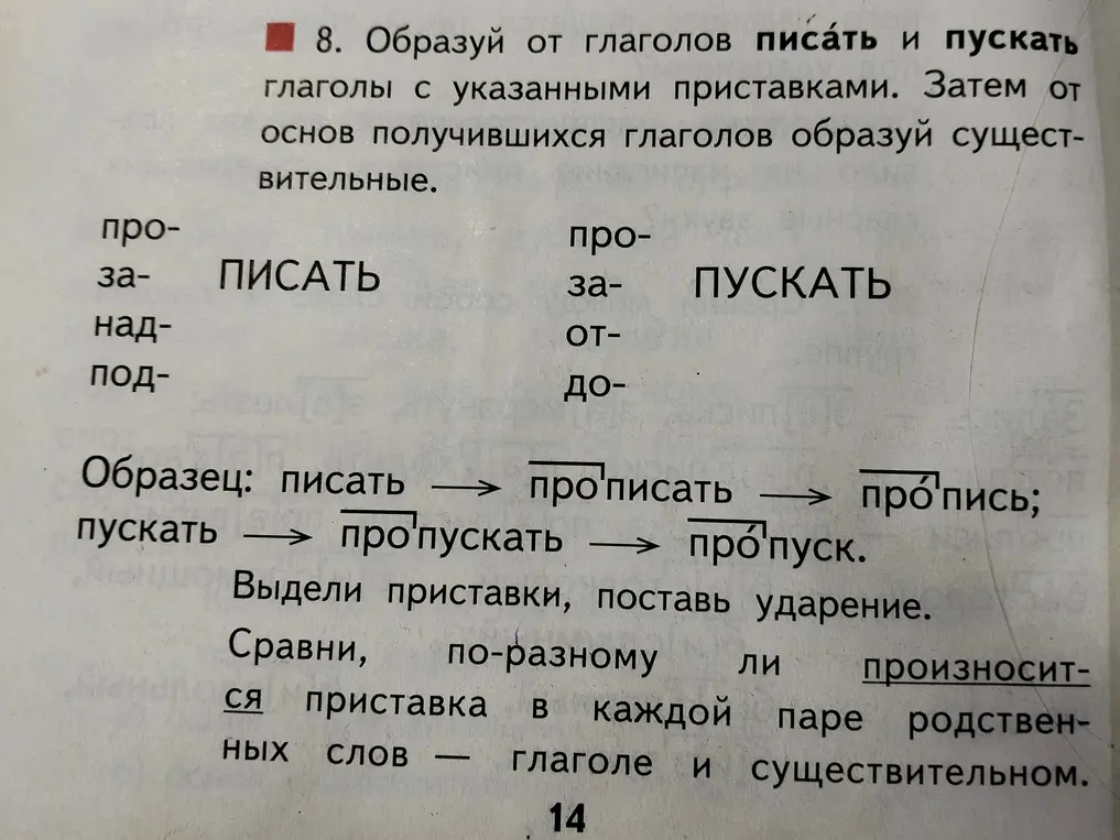 Образуй от глаголов писать и пускать глаголы с указанными приставками.