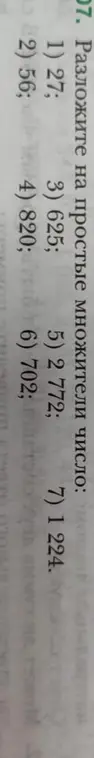 Разложи на простые множители число 27