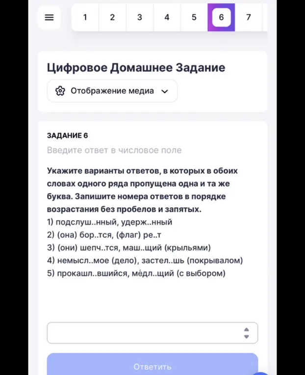 Ты просишь указать варианты ответов, в которых в обоих словах одного ряда пропущена одна и та же буква. Записать номера ответов в порядке возрастания без пробелов и запятых в задании 5 и 6