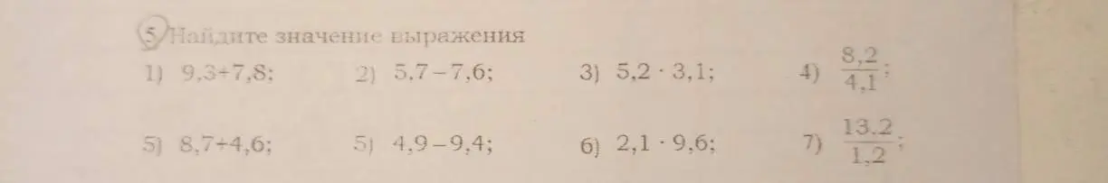 Вычисли значение выражения 9,3+7,8