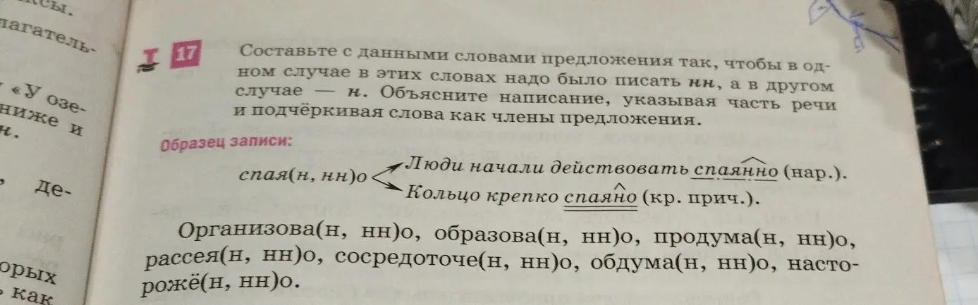 Составь с данными словами предложения так, чтобы в одном случае в этих словах надо было писать нн, а в другом случае - н.