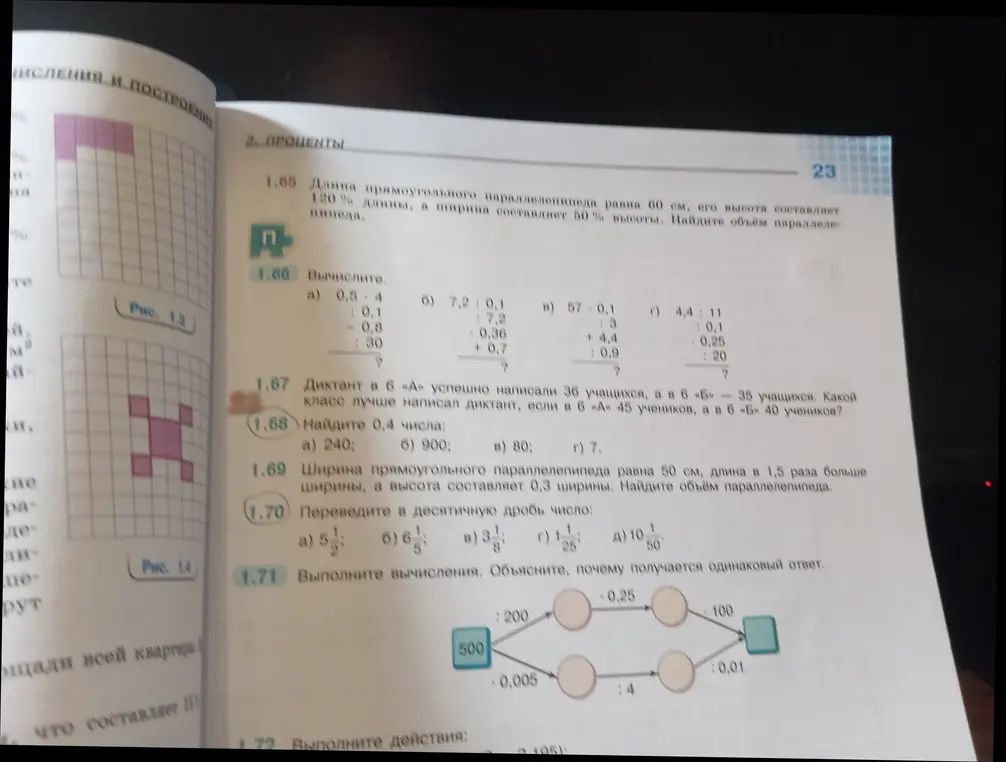 Реши примеры 1.66 a), 1.66 б), 1.66 в), 1.66 г), 1.67, 1.68 a), 1.68 б), 1.68 в), 1.68 г), 1.69, 1.70 а), 1.70 б), 1.70 в), 1.70 г), 1.70 д), и 1.71
