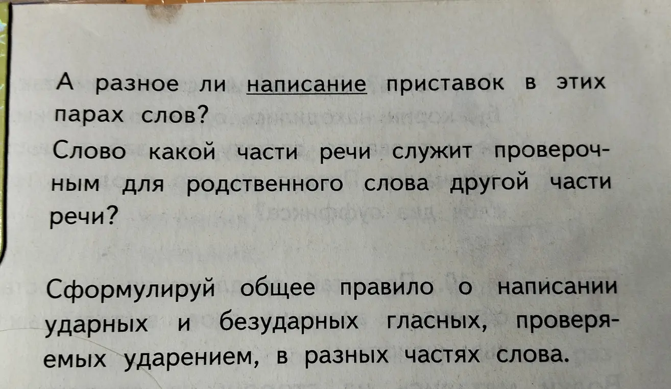 Ты спрашиваешь, разное ли написание приставок в этих парах слов.