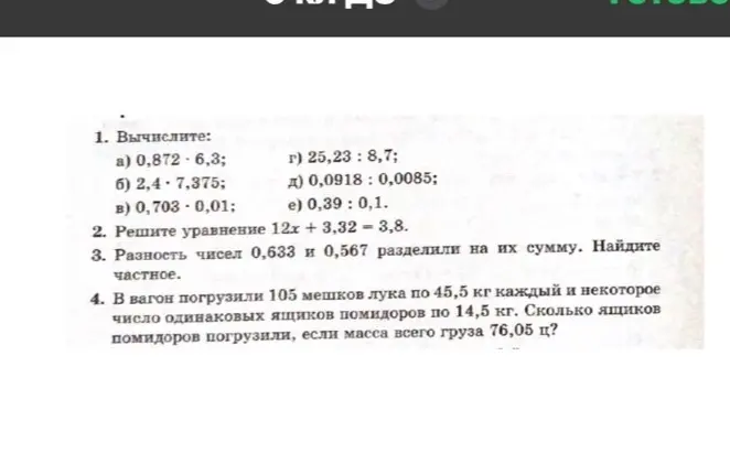 Ты просишь вычислить значения выражений, решить уравнение, найти частное и определить количество ящиков помидоров.