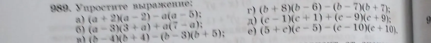 Можешь упростить выражение: (a+2)(a-2)-a(a-5)?