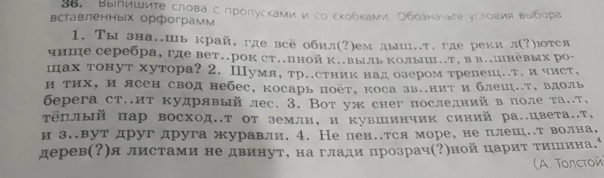 Выпиши слова с пропусками и со скобками. Обозначь условия выбора вставленных орфограмм в первом предложении.