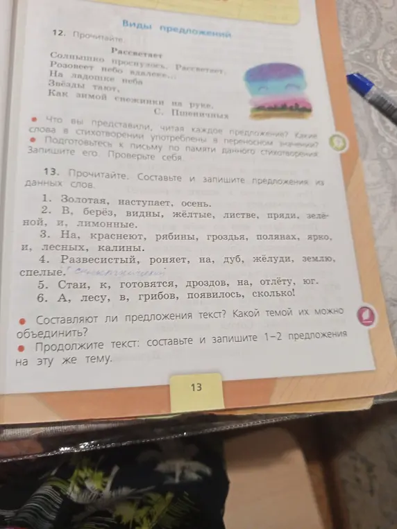 Составь и запиши предложения из данных слов: золотая, наступает, осень.