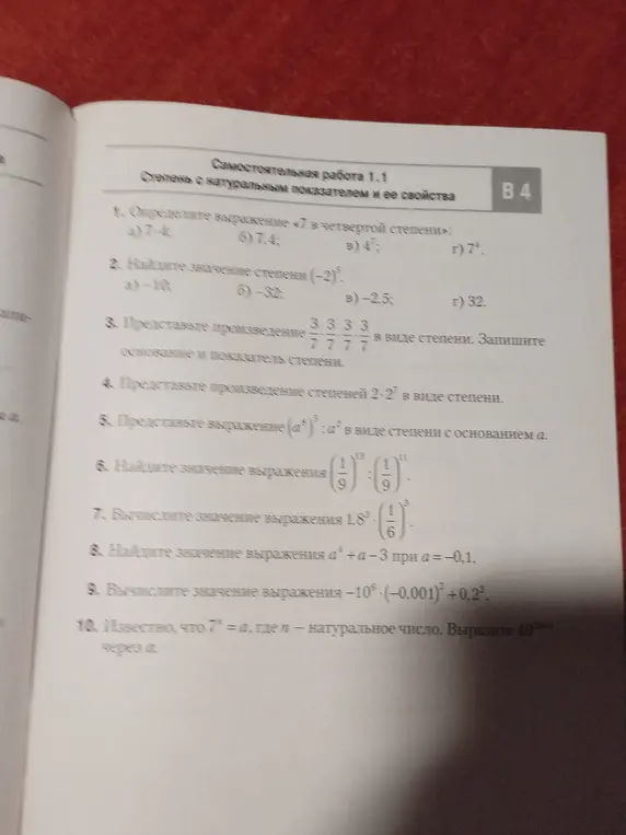 Помоги мне определить выражение «7 в четвертой степени»