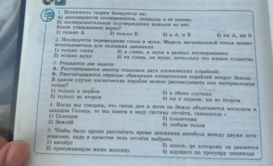 Выполни задания: 1. Истинность теории базируется на... 