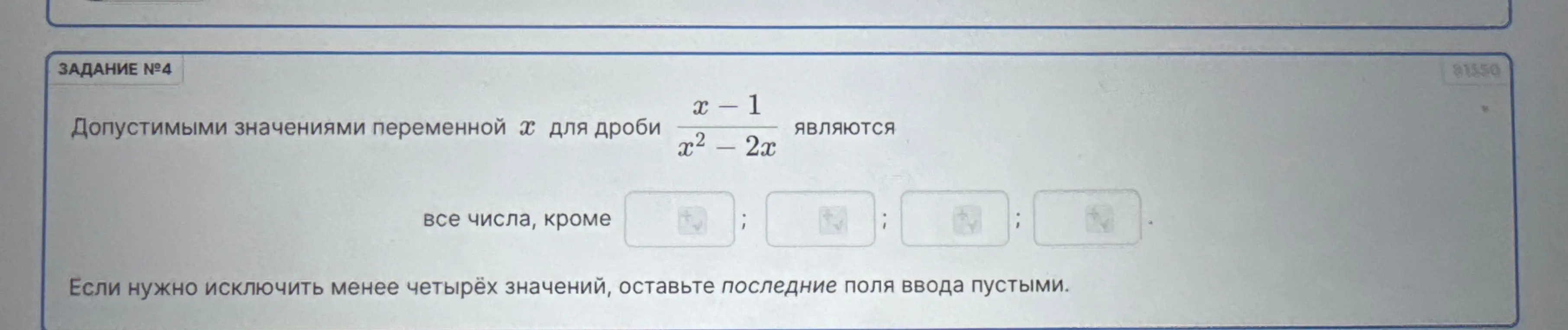 Какие допустимые значения переменной x для дроби (x-1)/(x²-2x)