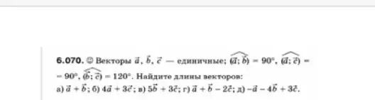 Помоги мне найти длины векторов: a) a + b.