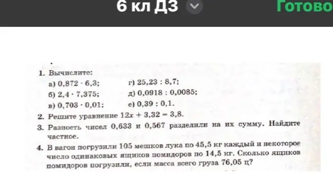 Вычисли значение выражения 0,872*6,3