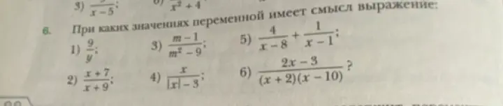 Ты просишь определить, при каких значениях переменной имеет смысл выражение 9/y