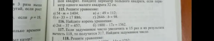 Реши уравнение 115 а) 54*m=1404