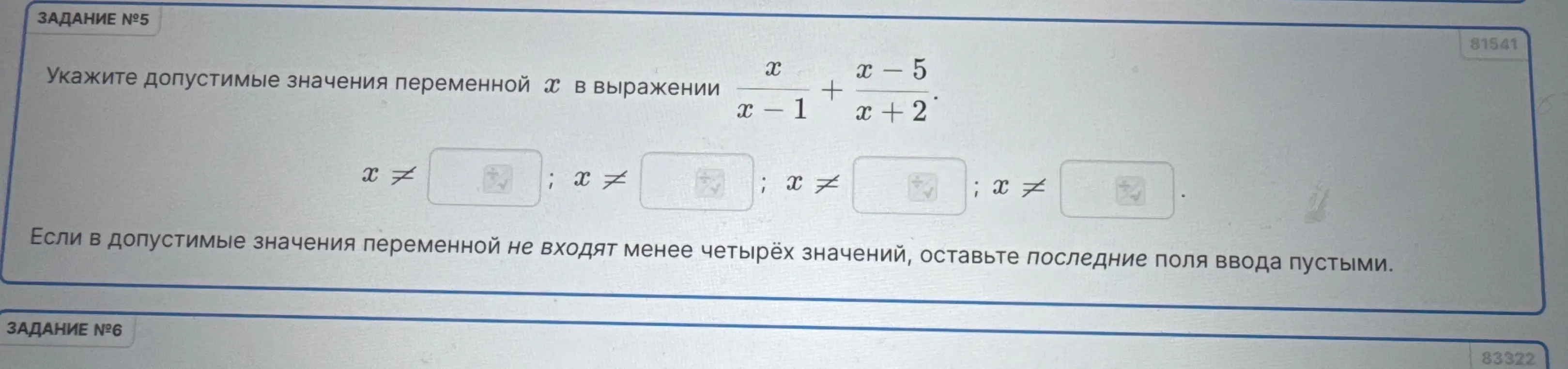 Помоги мне указать допустимые значения переменной x в выражении x/(x-1) + (x-5)/(x+2)